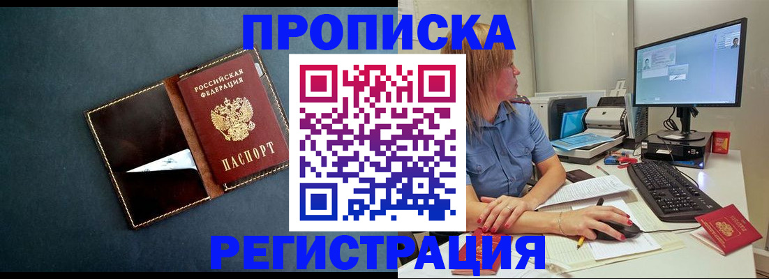 прописка в Нижнеудинске