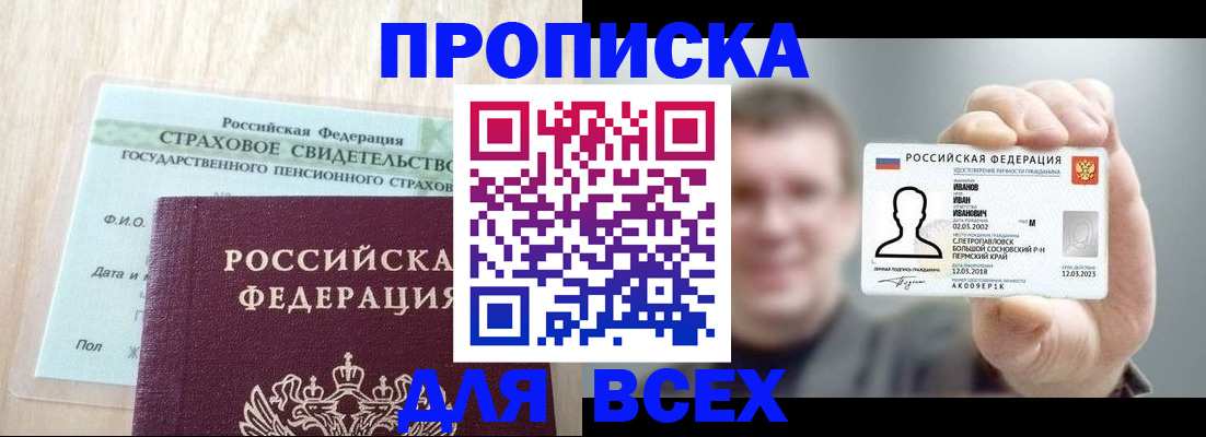 прописка регистрация в Нижнеудинске