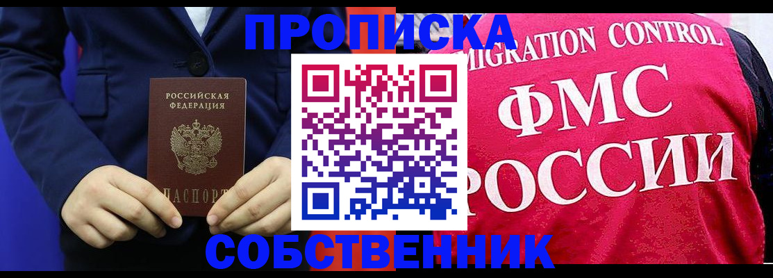 прописка в Нижнеудинске